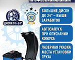 TS-500 Балансировочный станок с лазером